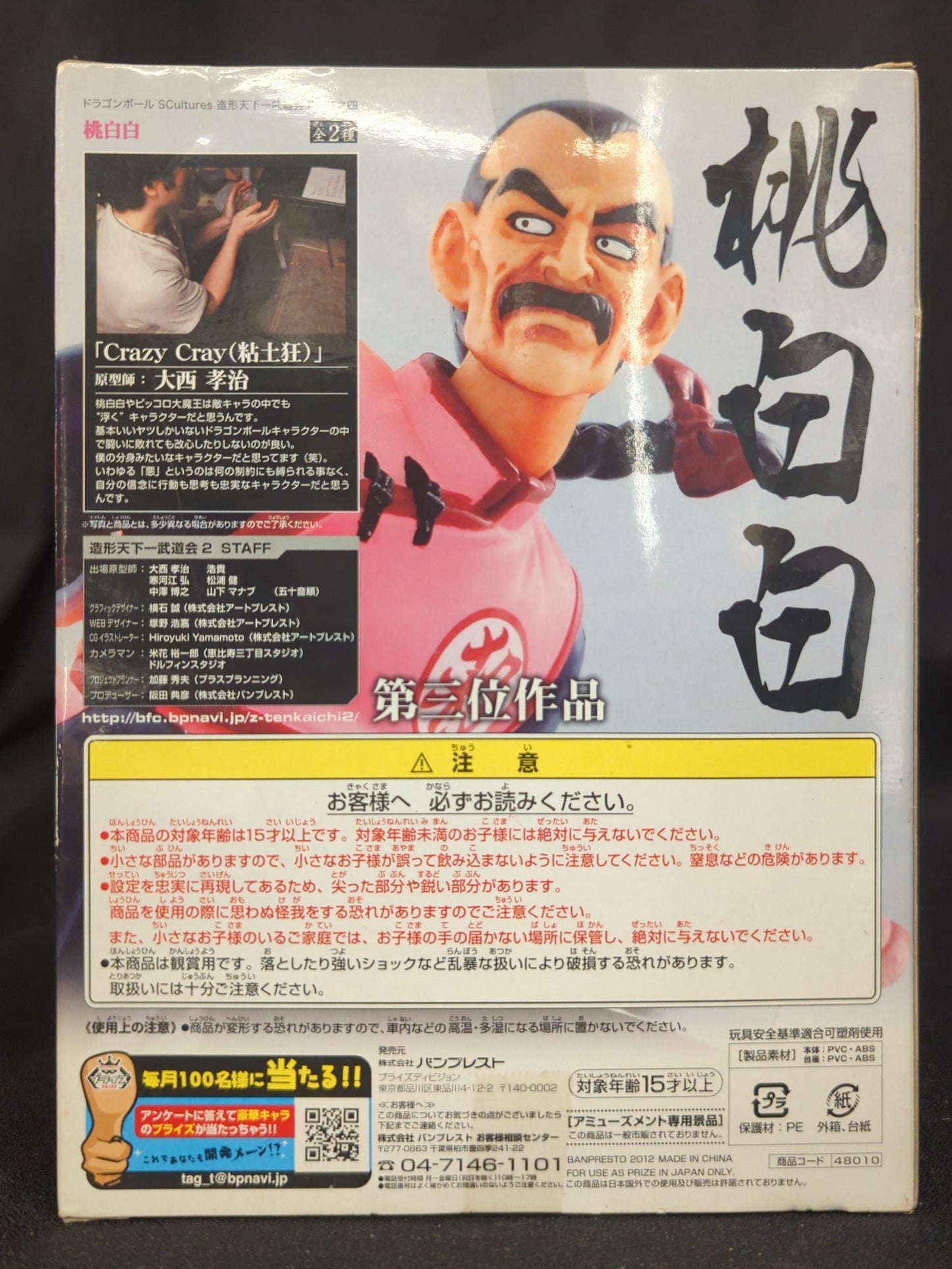 Banpresto SCULTURES 4 modeling Tenkaichi Budokai 2 Dragon Ball Taopaipai