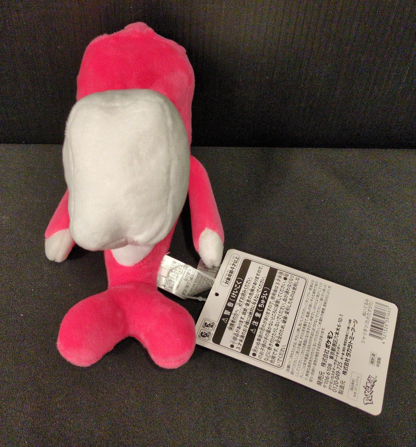 Pokemon - Plush Stuffed Toy Pocket Monsters Sharitatsu (Drooping Form)