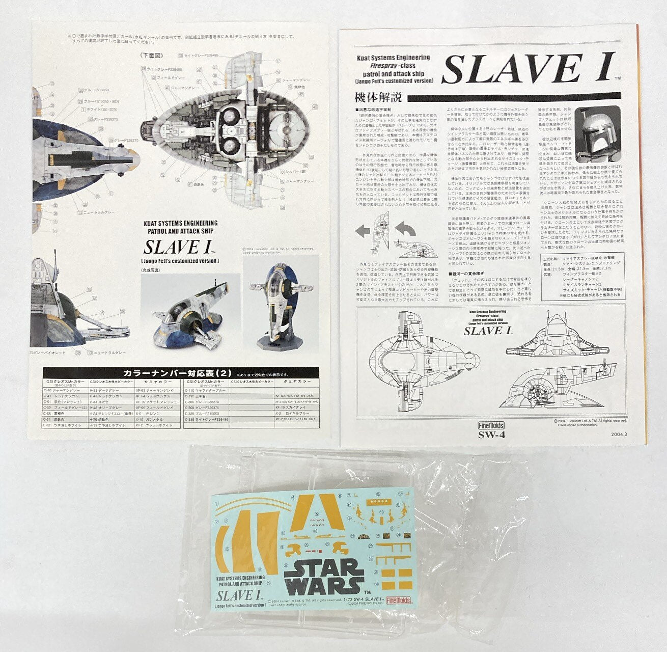 FINE MOLDS MODEL KIT SLAVE I (Django Fett version) 1/72 scale