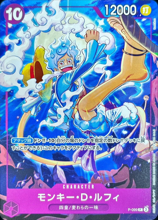 Monkey D. Luffy (illust: Bashikou) [P] {P-099}
