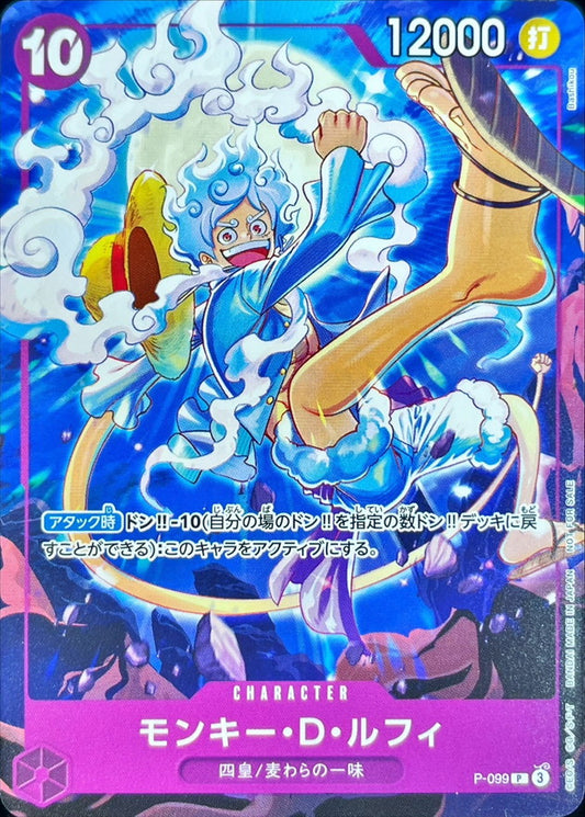 Monkey D. Luffy (illust: Bashikou) [P] {P-099}