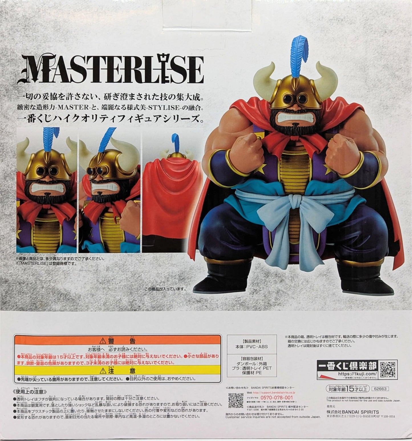 RFTERM0TOKEN Ichiban Kuji Dragon Ball EX Kame Senryu's Warriors D Prize MASTERLISE Gyumaoh