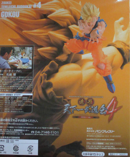 Banpresto Scultures BIG4/Zoukei Tenkaichi Budokai 4/Dragon Ball Super Goku (Kamehameha) 4-4