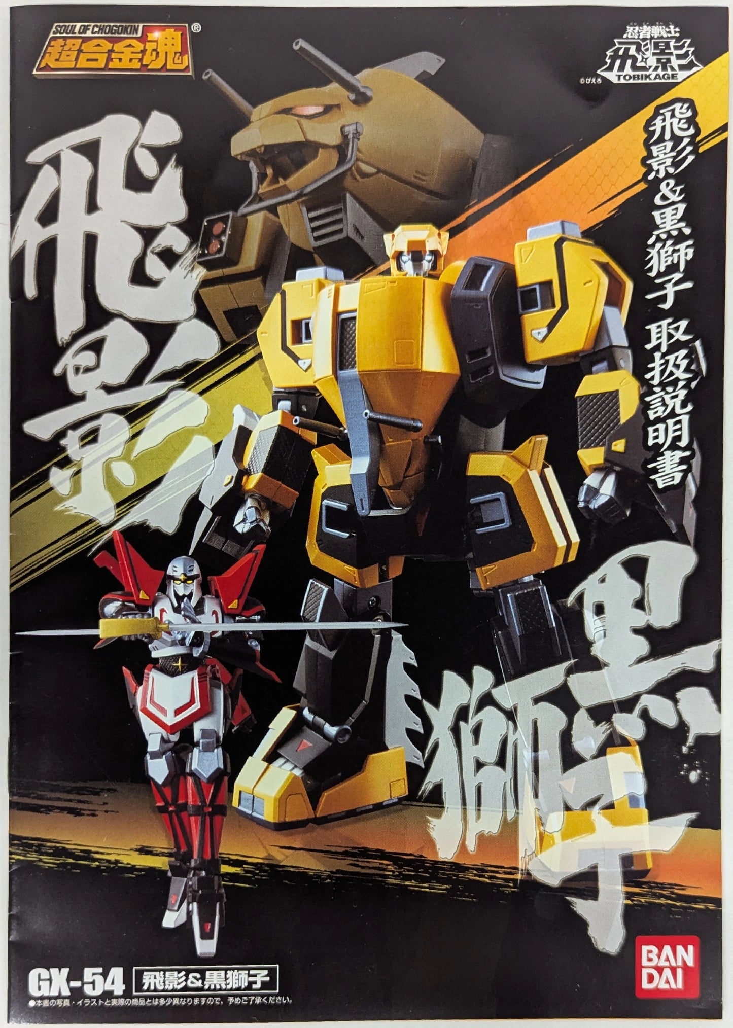 Bandai Soul of Chogokin Hiei and Kurojishi GX-54