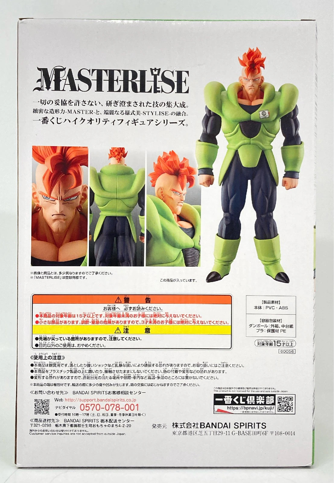 Bandai Spirits Ichiban Kuji Dragon Ball EX Android Terror Last One Prize Android 16 Last One Ver. MASTERLISE