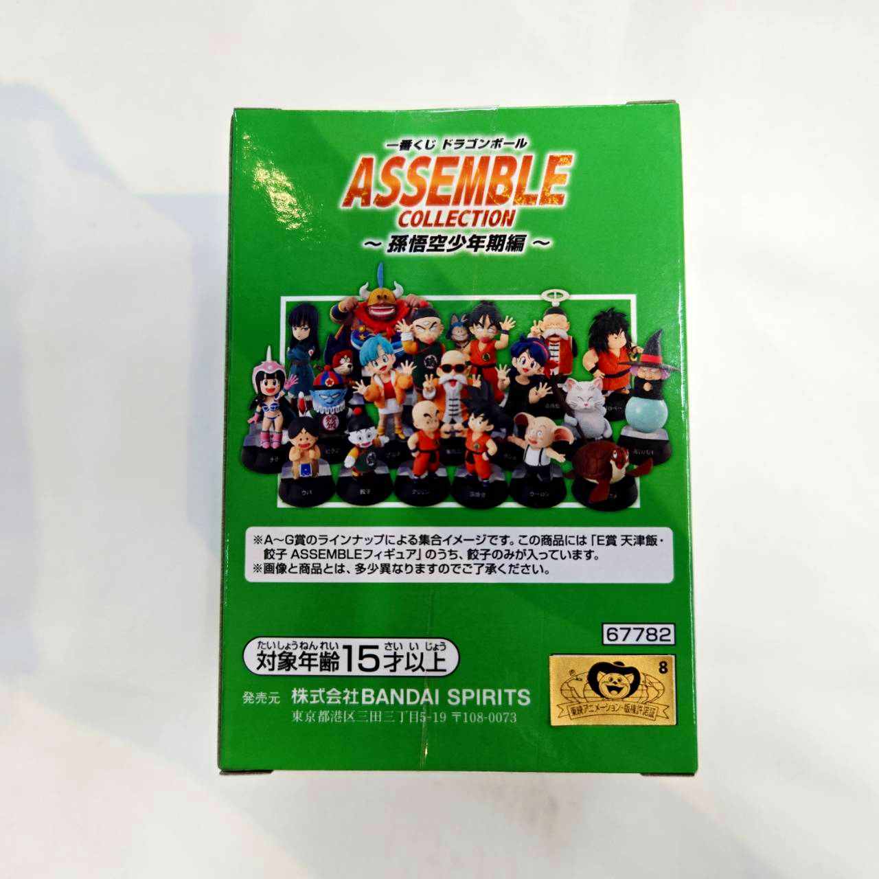 Ichiban Kuji Dragon Ball ASSEMBLE COLLECTION ~Son Goku Boyhood Edition~ E Prize Gyoza ASSEMBLE Figure