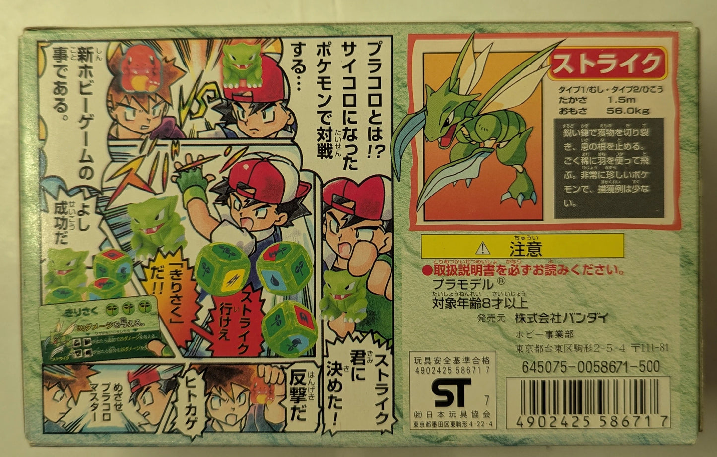 Bandai Pracoro Dice Battle Pokemon Strike Pracoro 11