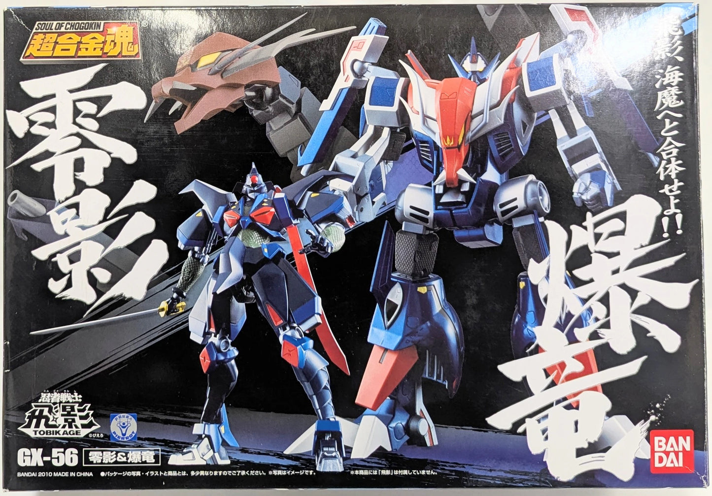 Bandai Soul of Chogokin Zero Shadow and Bakuryu GX-56