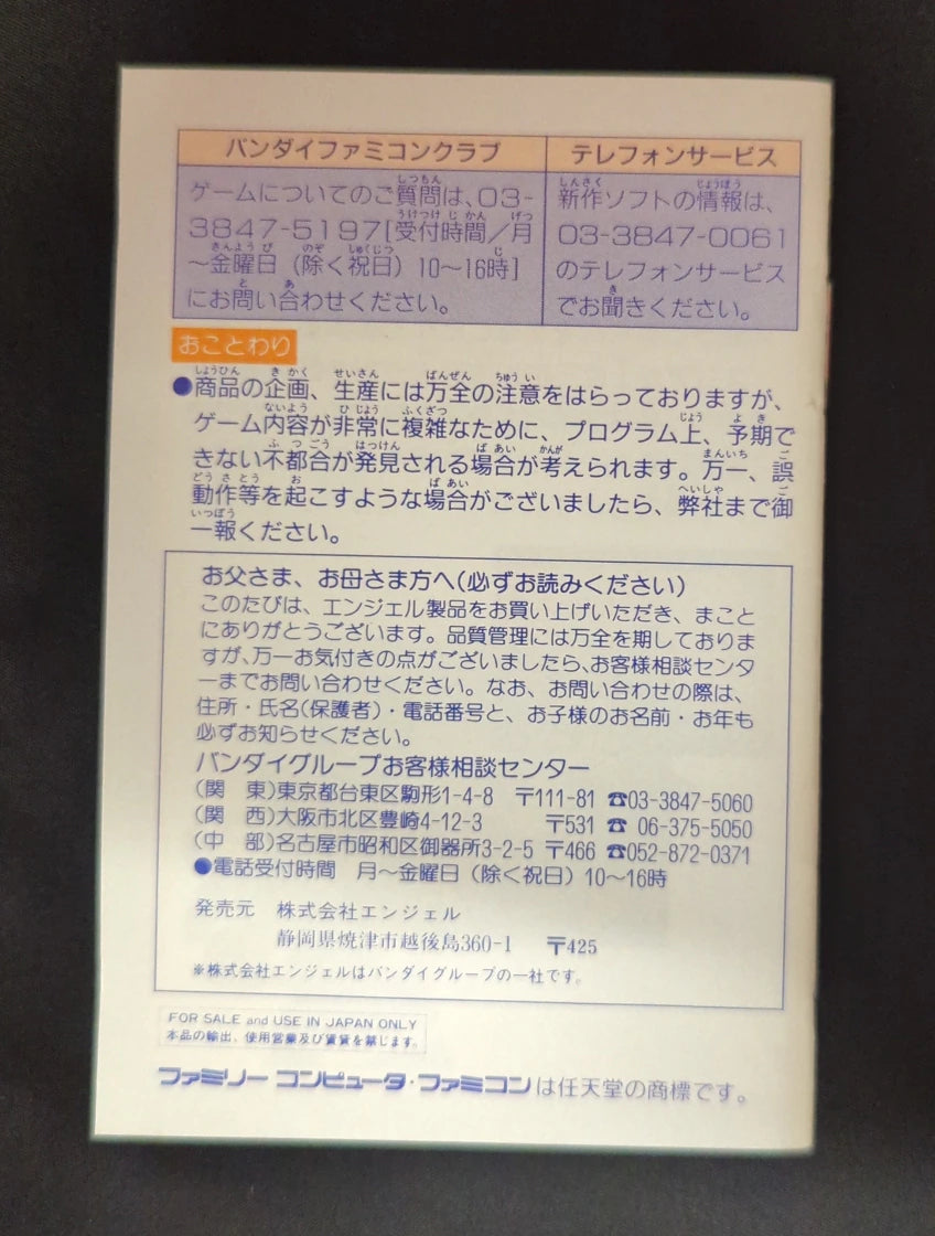 FC Super Rescue Solbrain