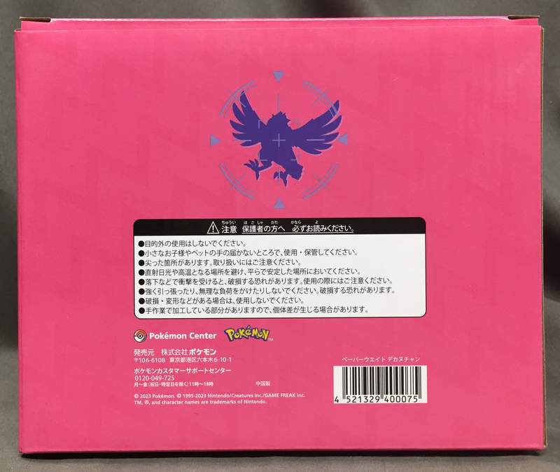 Pokemon Paperweight Pocket Monsters Dekanuchan
