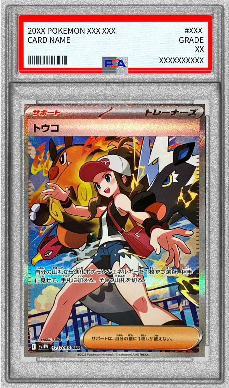 [PSA9 certified] Touko [SAR] {173/086}