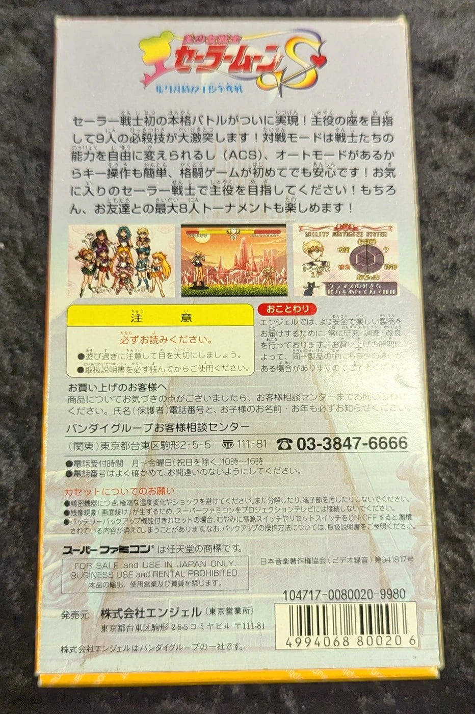 SFC Pretty Soldier Sailor Moon SOutside the Ring Brawl!? The Battle for the Leading Role