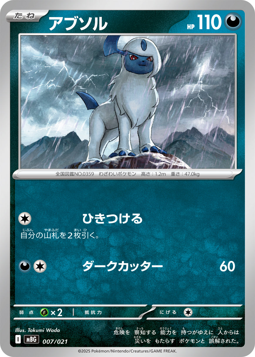 Absol [-]{007/021}