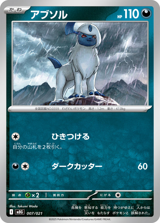 Absol [-]{007/021}