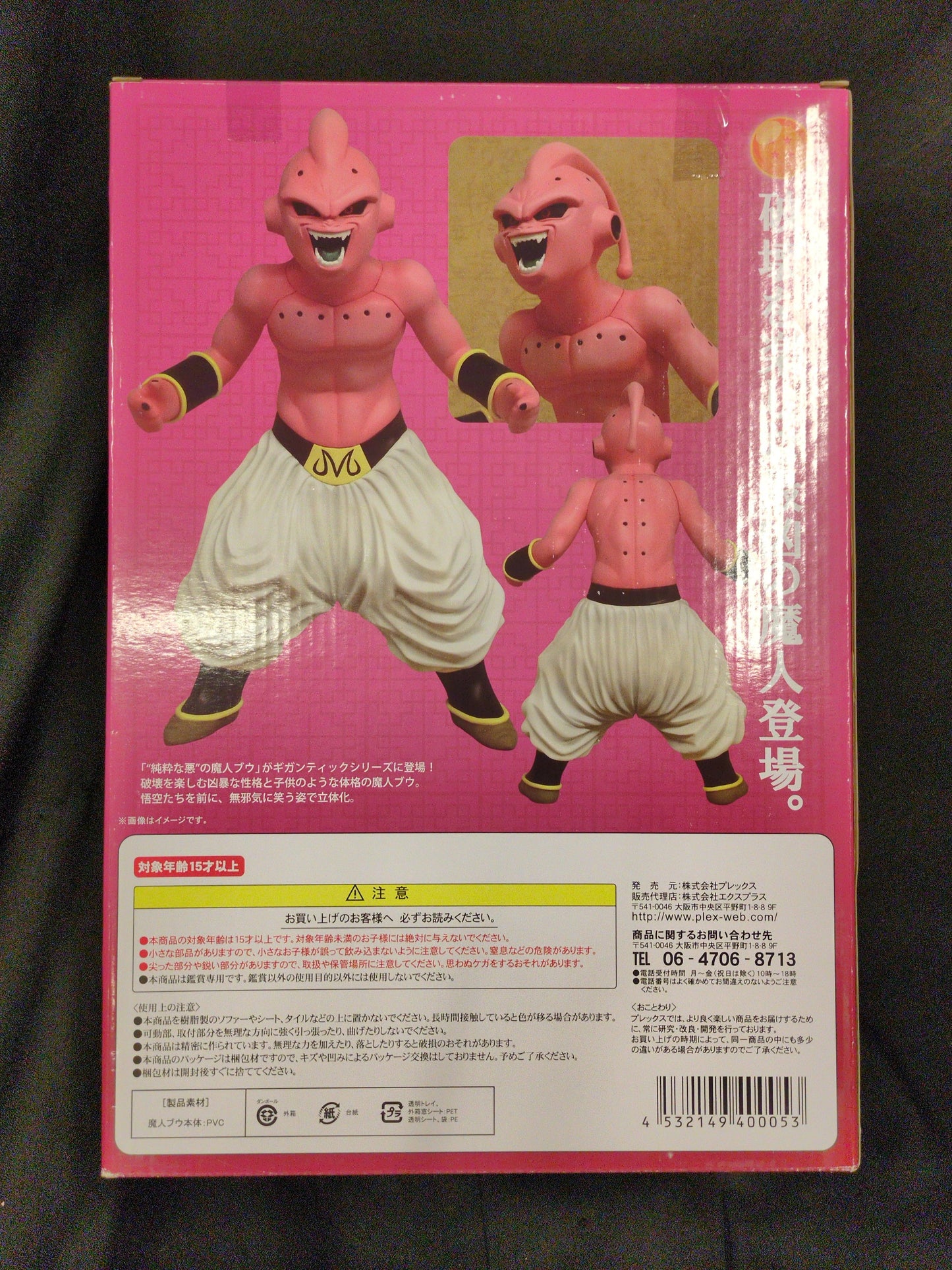X-plus Gigantic series Majin Bu Pure