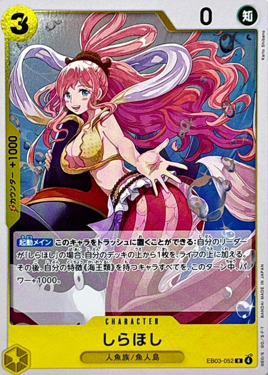 Shirahoshi [R] {EB03-052}