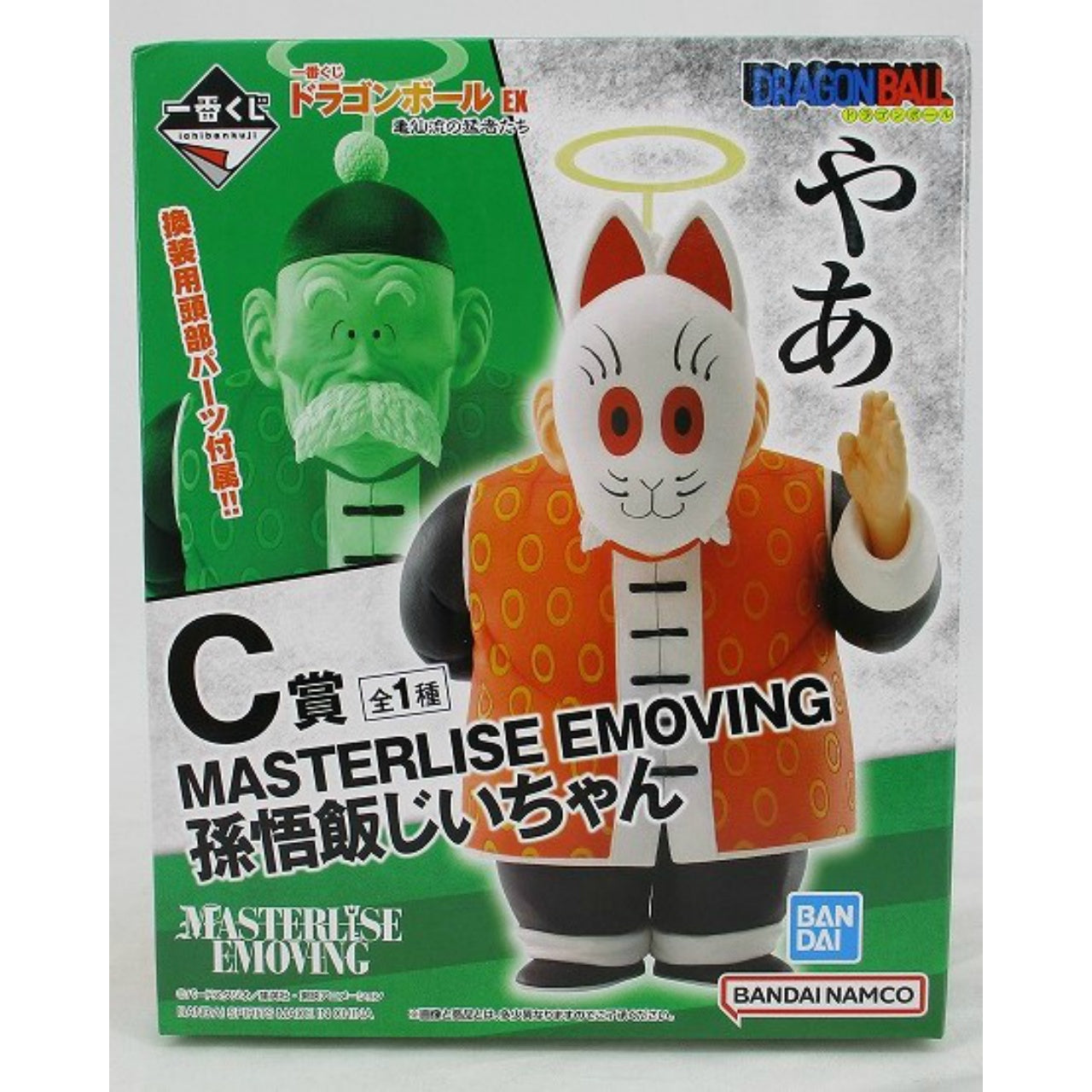 Ichiban Kuji Dragon Ball EX Masters of Kamesenryu C Prize MASTERLISE EMOVING Grandpa Son Gohan