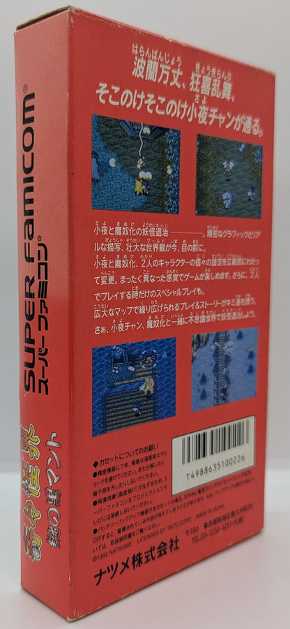 SFC Kiki Kaikai -The Mysterious Black Cloak-