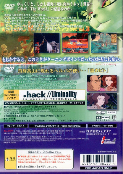 Bandai PS2 .hack//erosion pollution vol.3