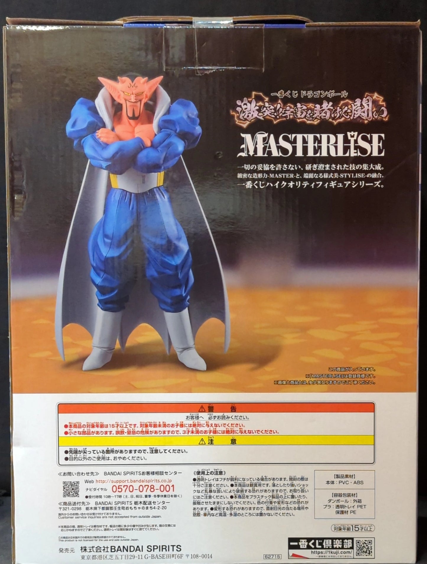 RFTERM0TOKEN 一番くじ ドラゴンボール激突!! Battle for the Universe B賞 ダーブラフィギュア