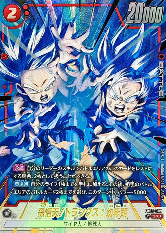 Son Goten/Trunks: Childhood (Parallel) [SR☆] {FB08-009}