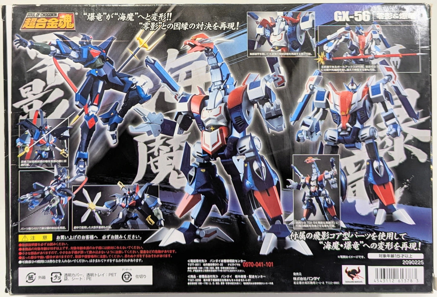Bandai Soul of Chogokin Zero Shadow and Bakuryu GX-56