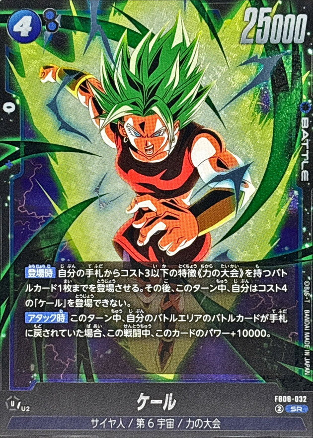 Kale [SR] {FB08-032}