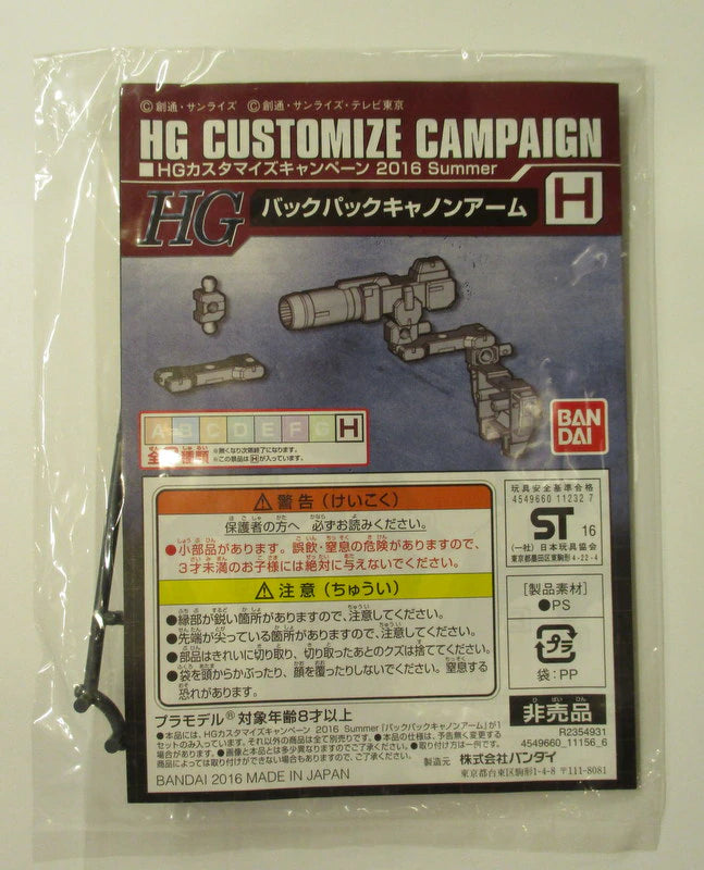 Bandai HG Customization Campaign 2016 SUMMER Mobile Suit Gundam H Backpack Cannon Arm