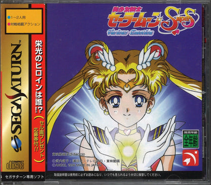 Angel SS Sailor Moon SuperS~Various Emotion~