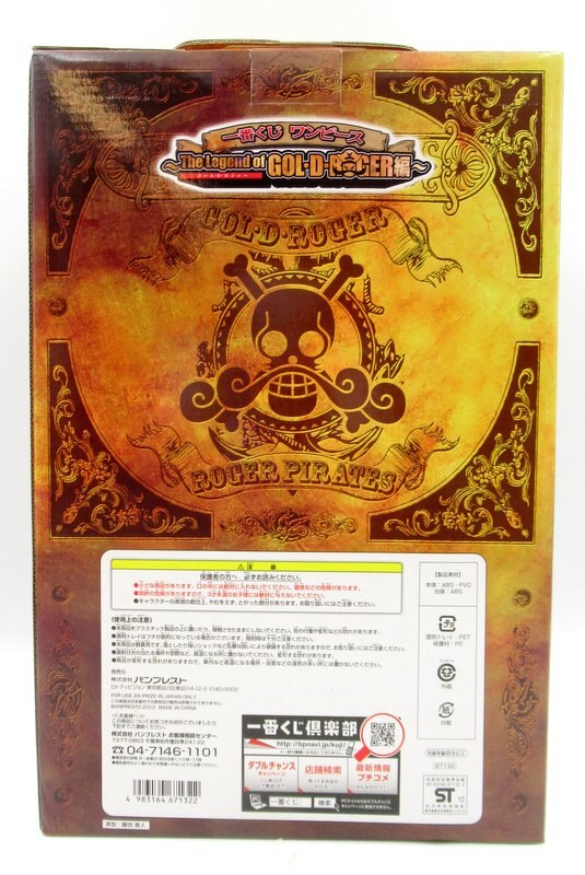 Banpresto Ichiban Kuji / Legend of Gol D. Roger / One Piece A-Prize Roger