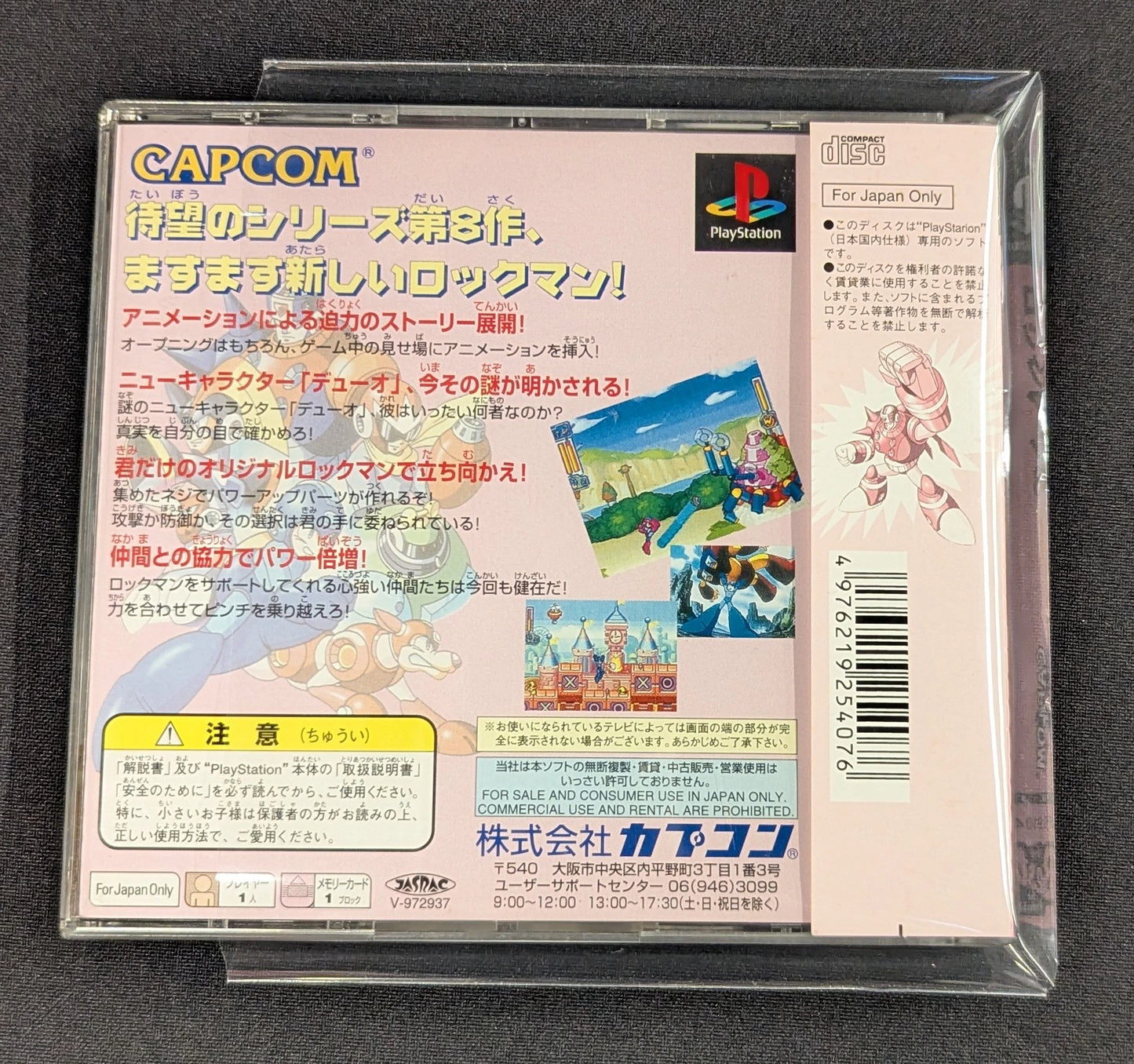 PS Rockman (Mega Man) 8 (BEST Edition) economical edition