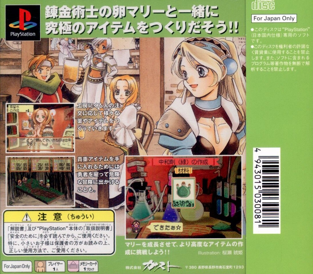 PS Marie's Atelier The Alchemist of Salburg (5/23/97)