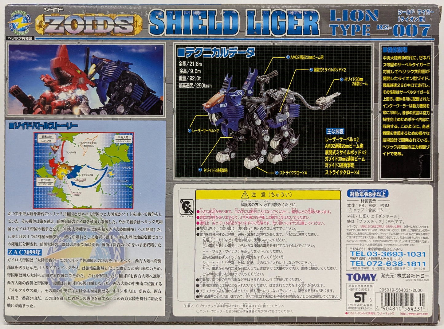 Tomy Helic Republic ZOIDS Shield Liger  RZ007