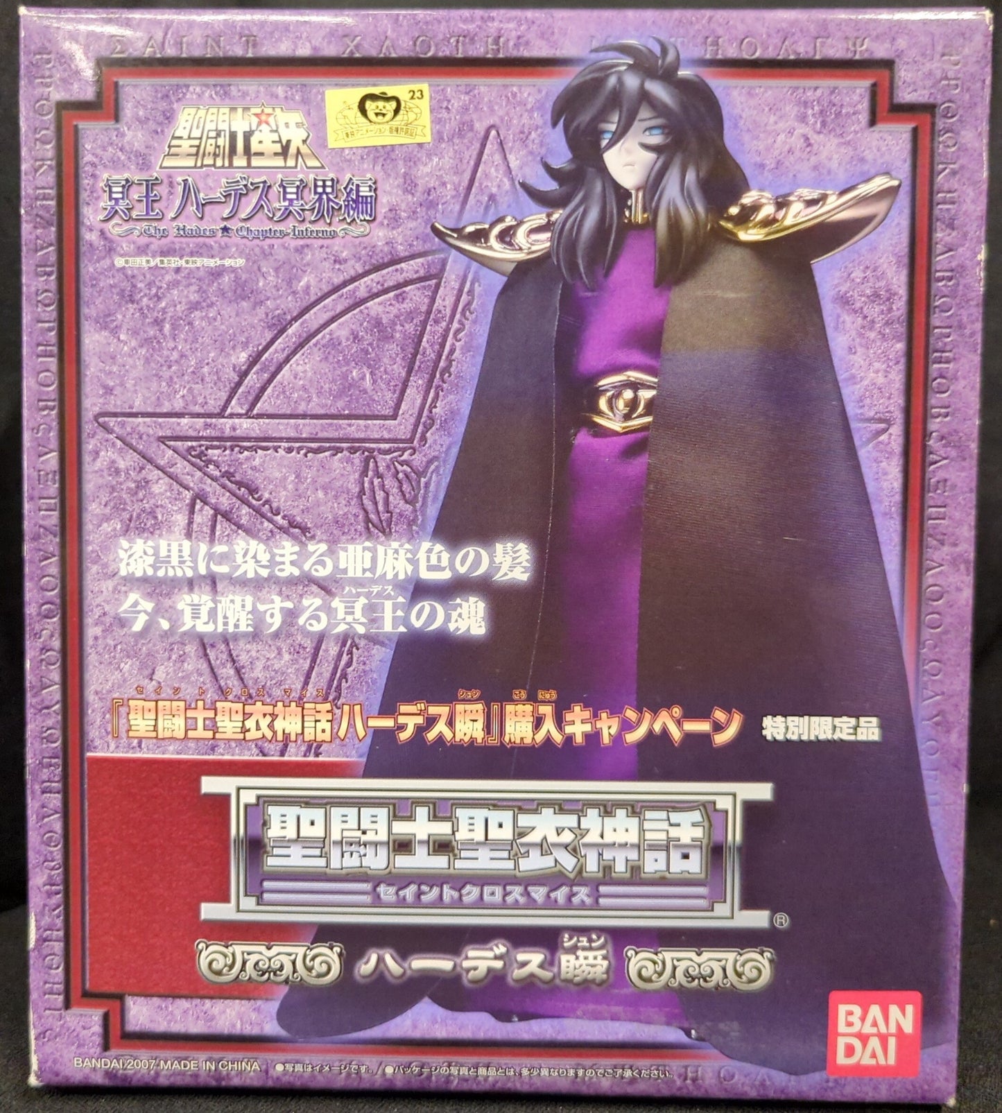 BANDAI Saint Seiya Myth Cloth Masami Kurumada Hades Shun / Third campaign