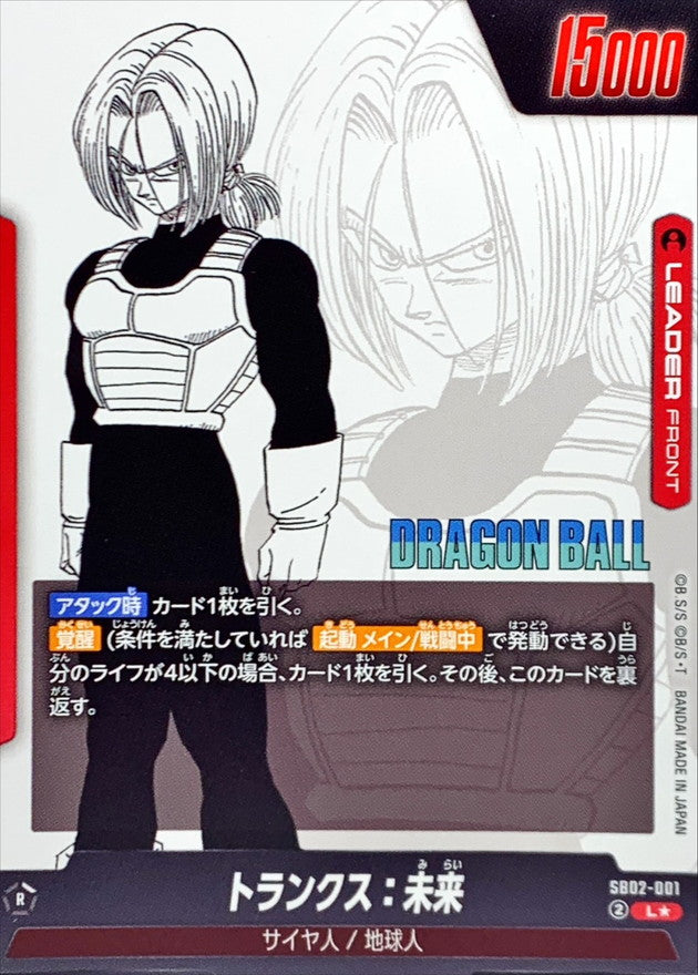 Trunks: Future (parallel/manga picture) [L☆] {SB02-001}