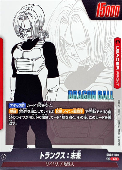 Trunks: Future (parallel/manga picture) [L☆] {SB02-001}