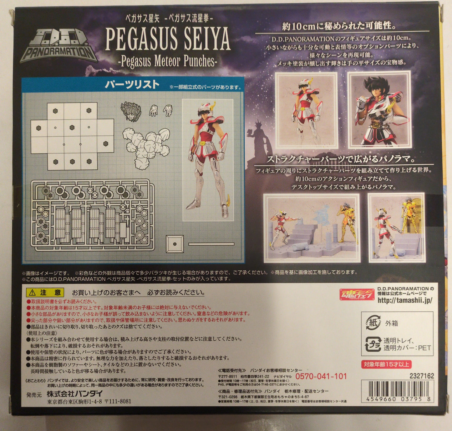 BANDAI DDPANORAMATION Masami Kurumada Pegasus Seiya -pagasus Meteor Fist- Saint Seiya