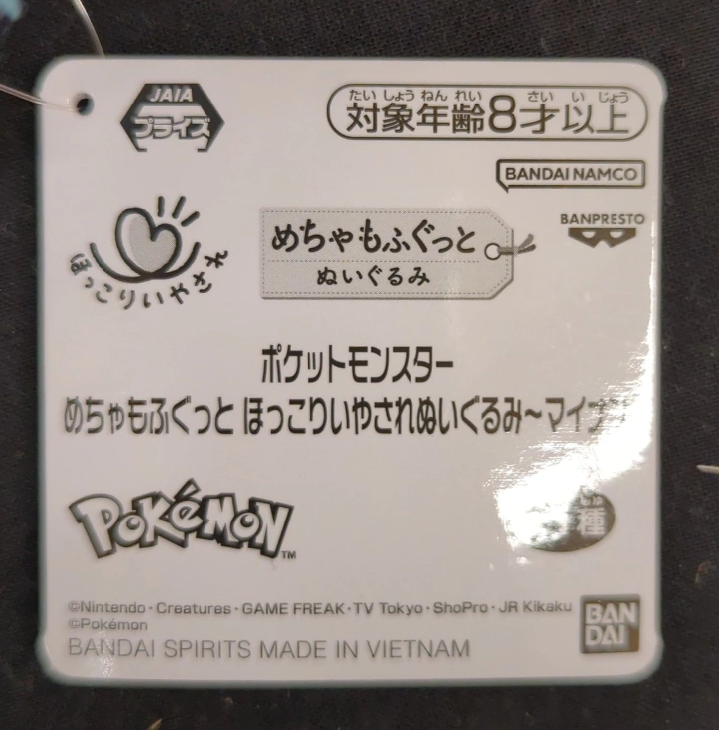 Bandai Spirits Super Soft and Plush Stuffed Toy Pokemon Minun