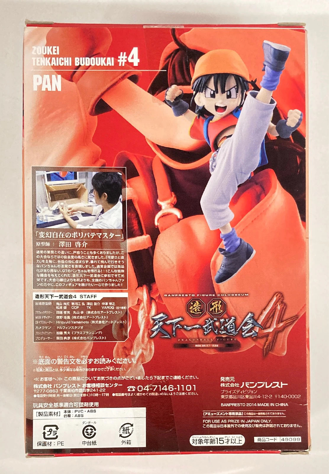 Banpresto SCultures BIG6 Zoukei Tenkaichi Budokai 4 Dragon Ball Bread