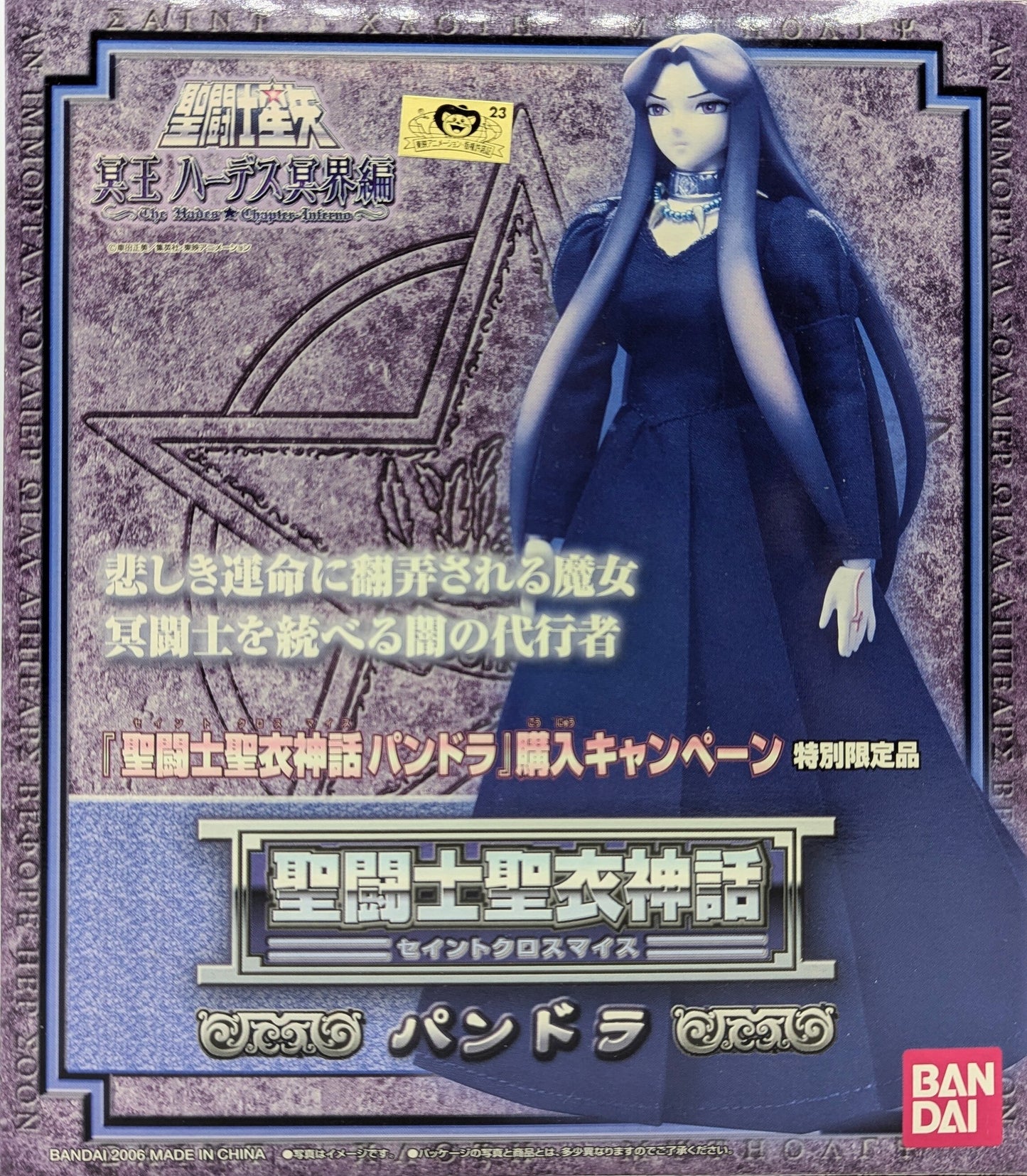 BANDAI Saint Seiya Hades Saint Seiya Myth Cloth Masami Kurumada Pandora Special Limited Edition