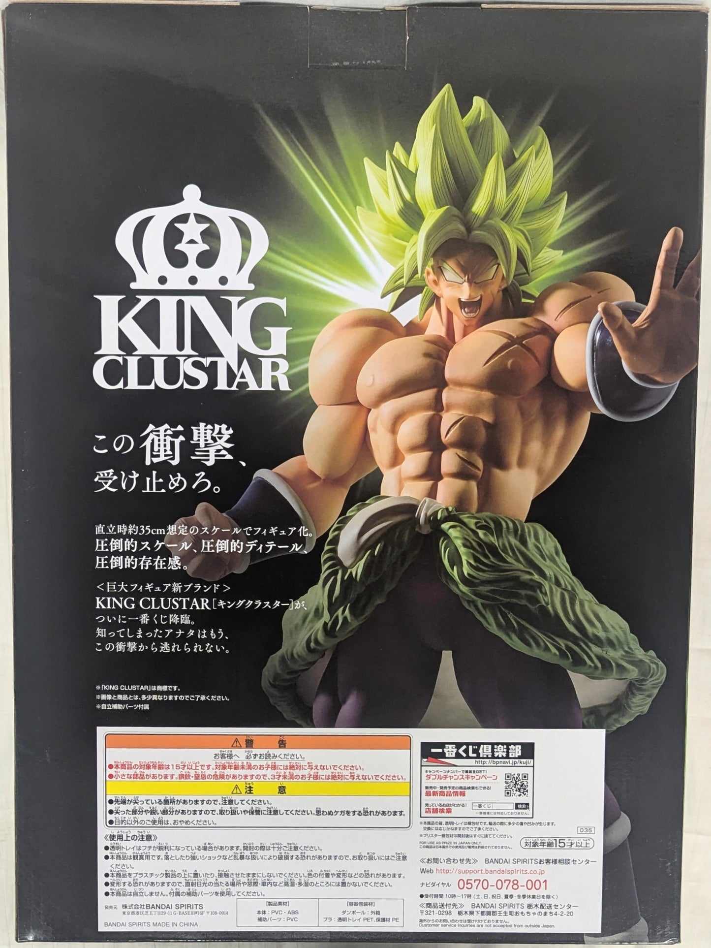 Bandai Spirits Ichiban Kuji Dragon Ball THE 20TH FILM A-Prize Super Saiyan Broly Full Power Figure