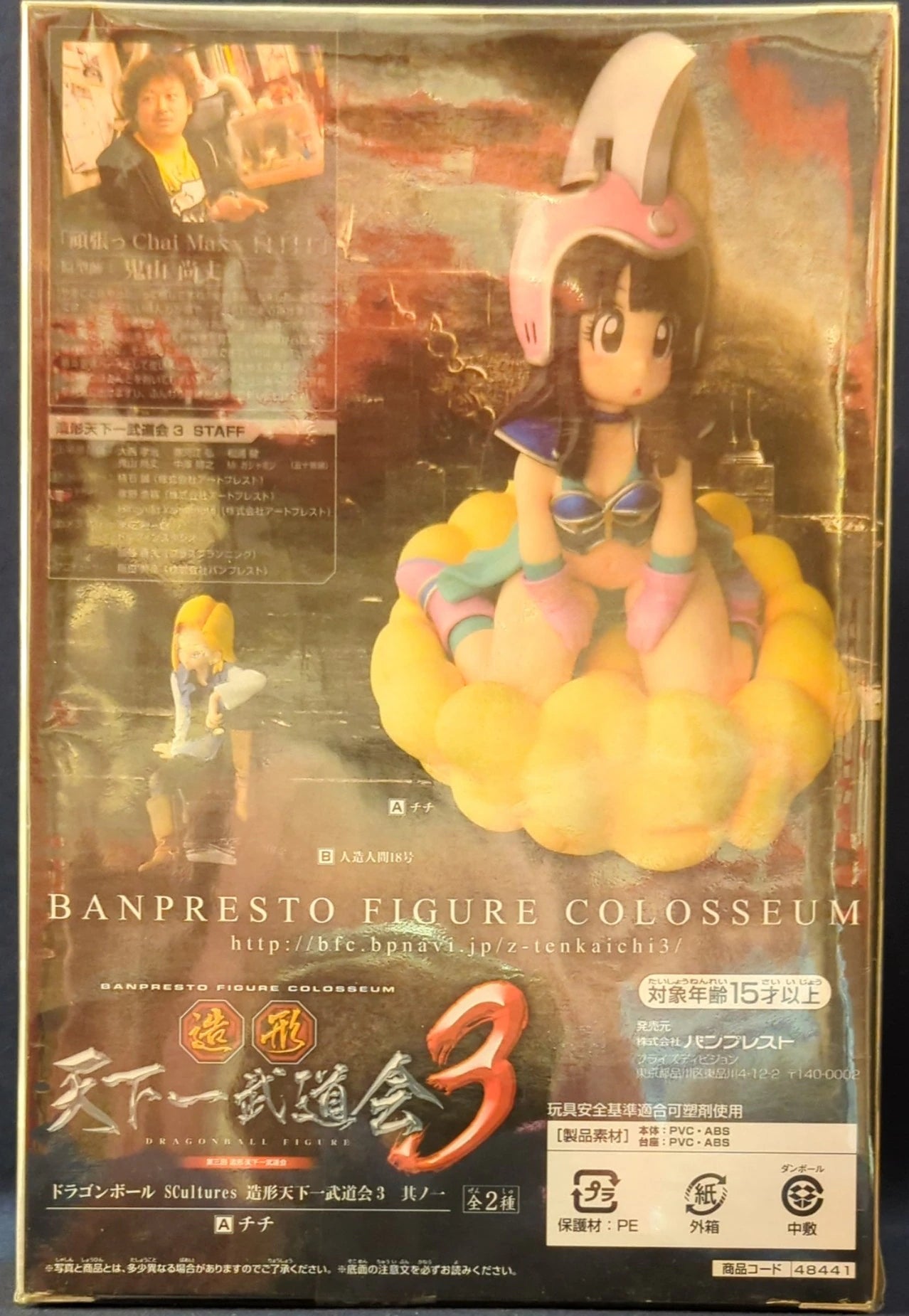 Banpresto Zoukei Tenkaichi Budokai 3 Part 1 SCultures Chichi