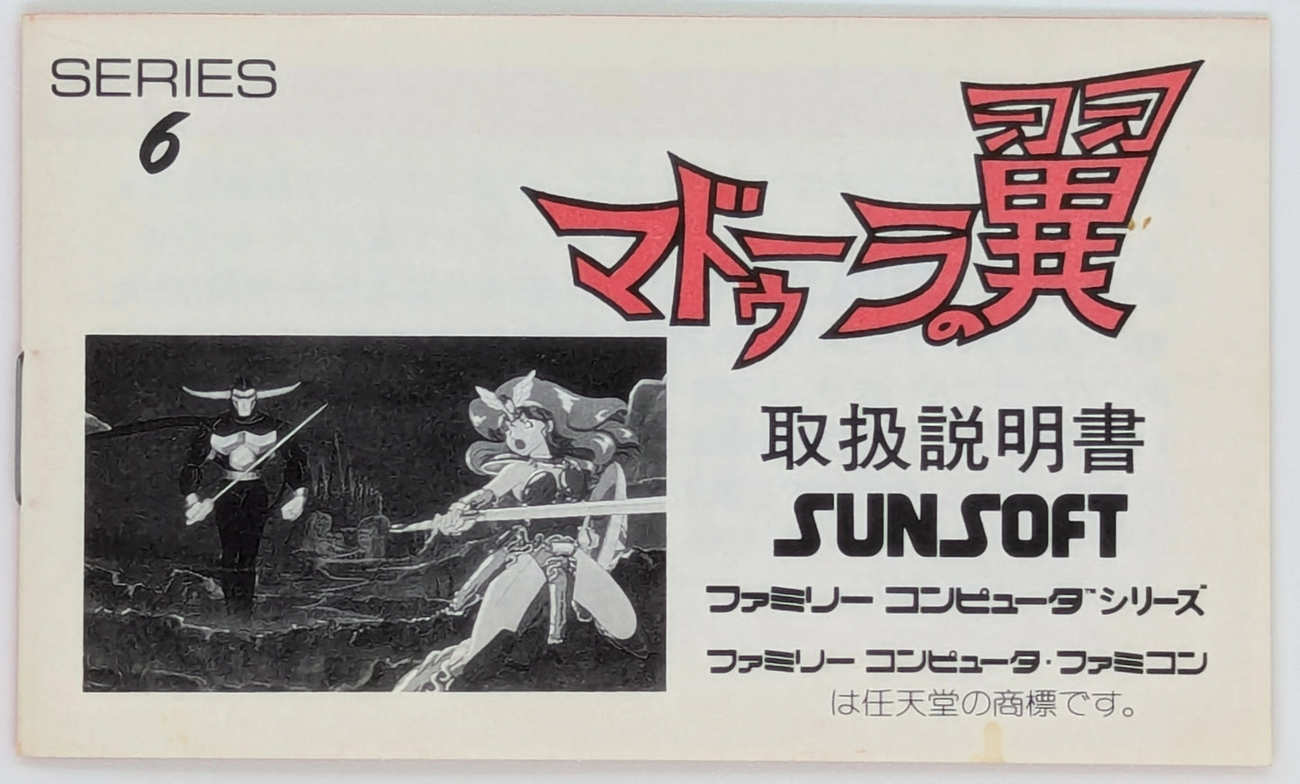 Sun Electronics FC Wings of Madura