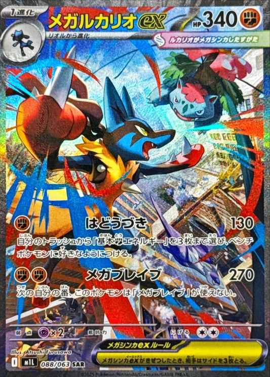 Mega Lucario ex [SAR] {088/063}
