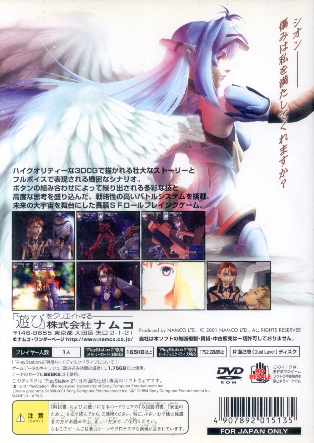 Namco PS2 Xenosaga I ~Will to Power~