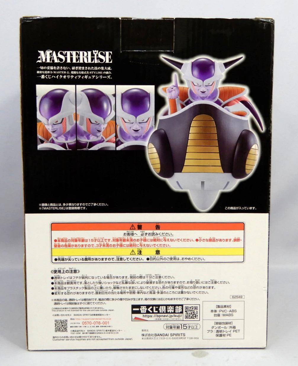 RFTERM0TOKEN Ichiban Kuji Dragon Ball EX Angst!! Frieza Army Last One Prize Frieza Last One Ver. MASTERLISE