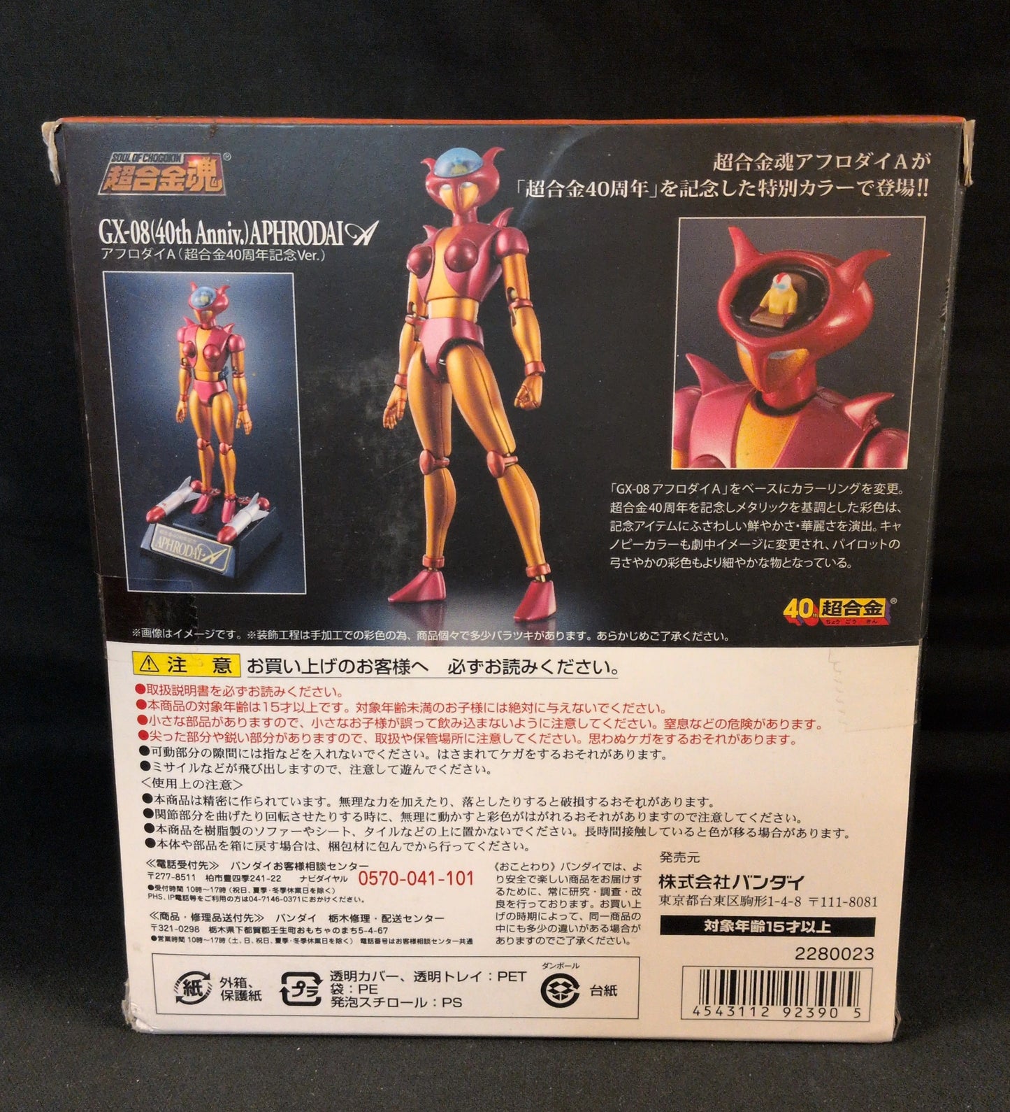 Bandai Soul of Chogokin Aphrodite A Chogokin 40th Anniversary Ver. GX-08