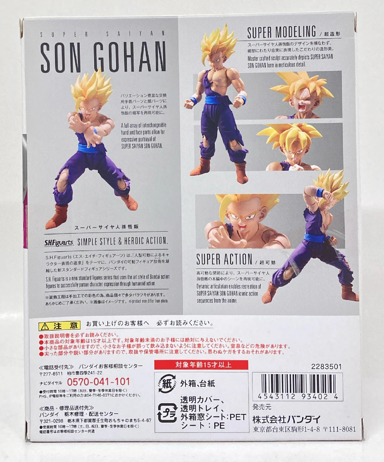 Bandai SH Figuarts Super-Saiyan Son Gohan (version de renouvellement)
