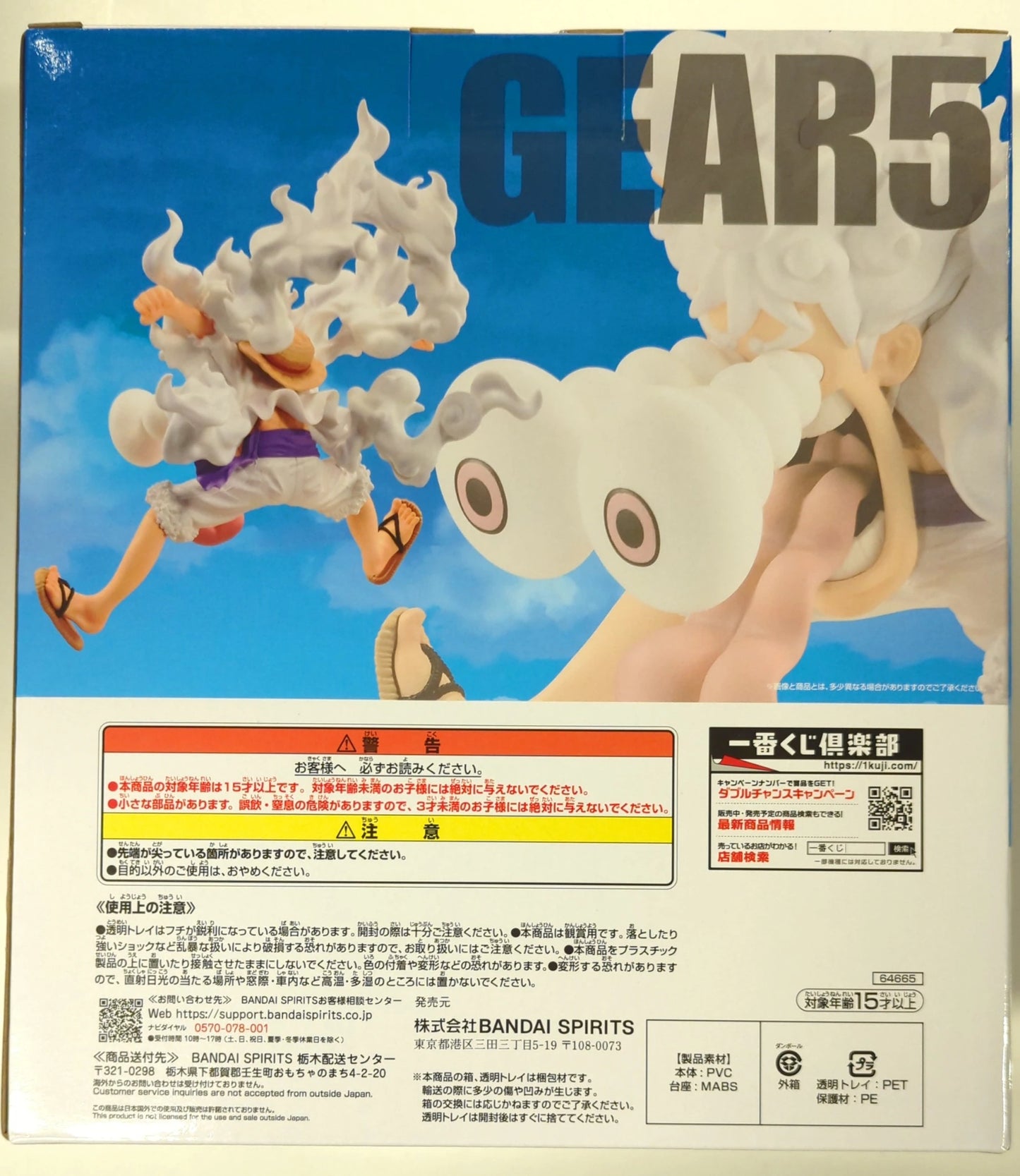 Bandai Spirits Ichiban Kuji One Piece TV Anime 25th Anniversary Road to the Pirate King Last One Prize Monkey D Luffy Gear 5 MASTERLISE EXPIECE