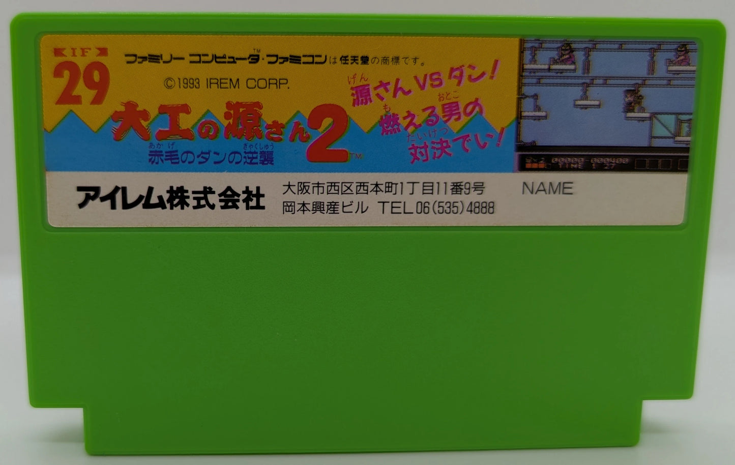 Irem FC Gensan the Carpenter 2: Dan the Red-haired Strikes Back